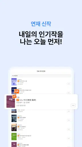 문피아 - 웹소설의 유토피아 screenshot 11