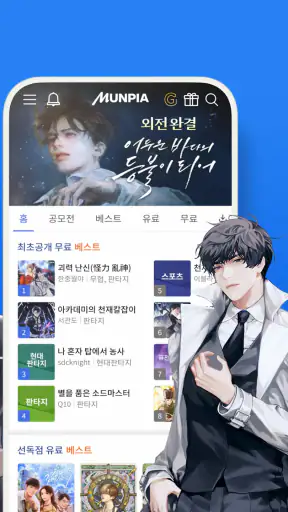문피아 - 웹소설의 유토피아 screenshot 2