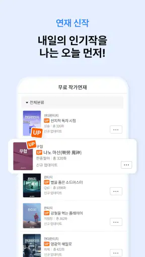 문피아 - 웹소설의 유토피아 screenshot 3