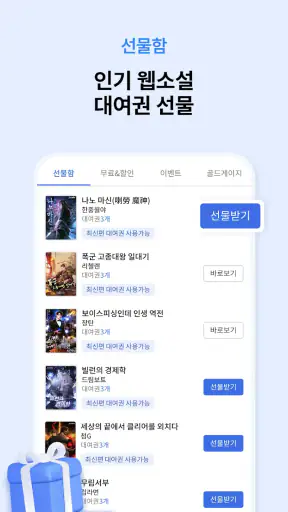 문피아 - 웹소설의 유토피아 screenshot 5