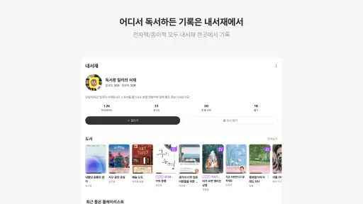 밀리의 서재 - 독서와 무제한 친해지리 screenshot 12