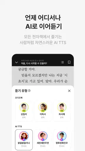 밀리의 서재 - 독서와 무제한 친해지리 screenshot 4