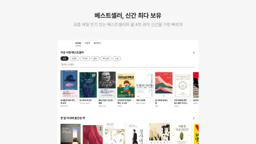 밀리의 서재 - 독서와 무제한 친해지리 screenshot 9