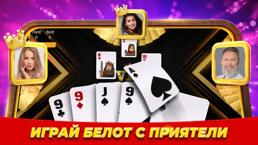 Belot.BG : Играй Белот & Бридж screenshot 10