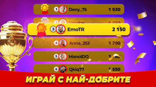 Belot.BG : Играй Белот & Бридж screenshot 12