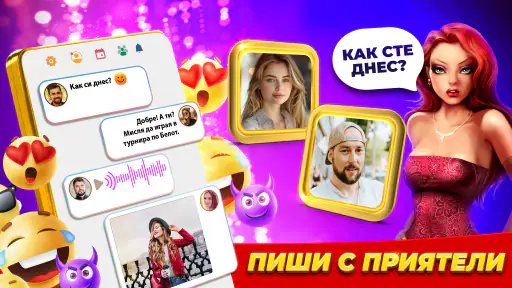 Belot.BG : Играй Белот & Бридж screenshot 5