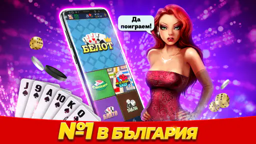 Belot.BG : Играй Белот & Бридж screenshot 9