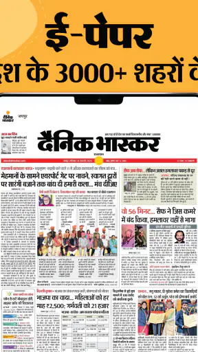 Hindi News by Dainik Bhaskar screenshot 10
