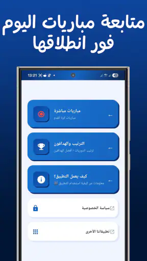 Live Koora - مباريات اليوم screenshot 8