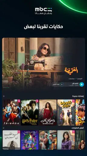 MBC شاهد screenshot 10