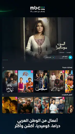 MBC شاهد screenshot 11