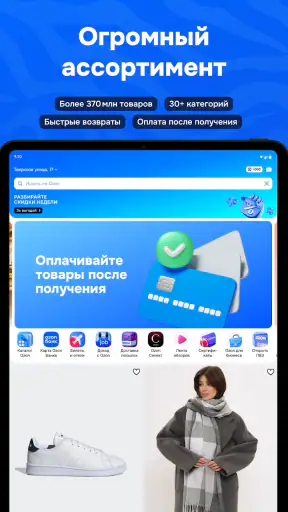 OZON: товары, одежда, билеты screenshot 10
