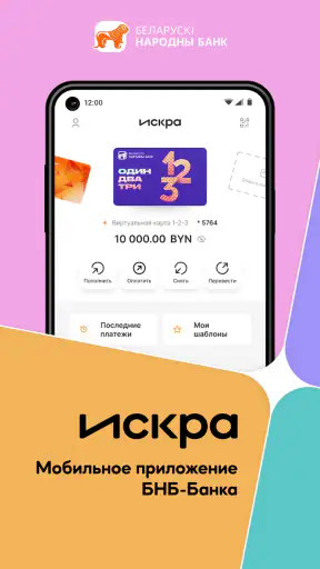 Искра | БНБ-Банк screenshot 7