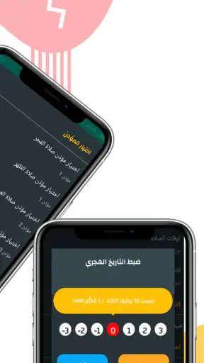 الصلاة في اسبانيا أوقات و آذان screenshot 7
