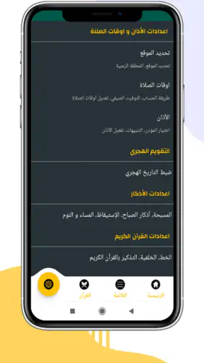 الصلاة في اسبانيا أوقات و آذان screenshot 8