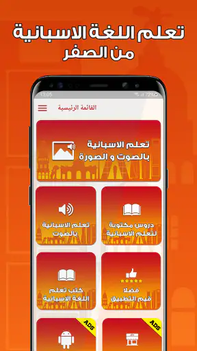 تعلم اللغة الاسبانية بدون نت screenshot 2