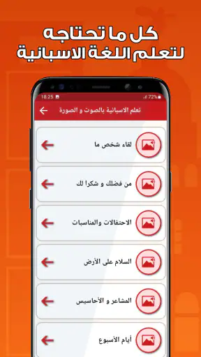 تعلم اللغة الاسبانية بدون نت screenshot 3
