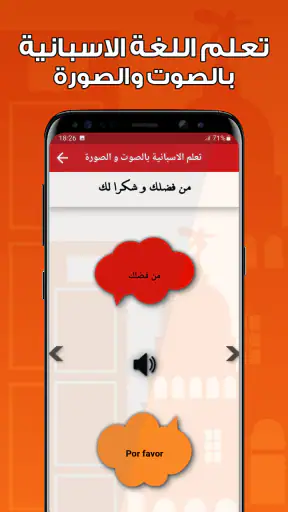 تعلم اللغة الاسبانية بدون نت screenshot 4
