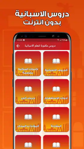 تعلم اللغة الاسبانية بدون نت screenshot 6