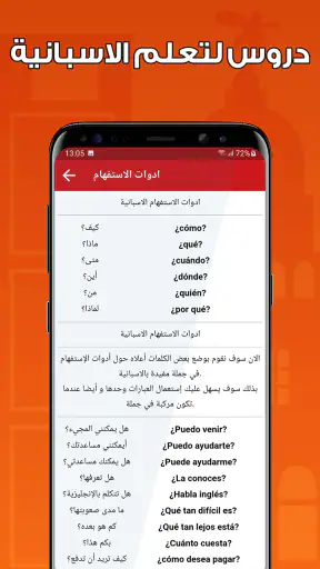 تعلم اللغة الاسبانية بدون نت screenshot 7