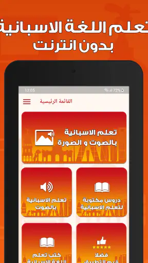 تعلم اللغة الاسبانية بدون نت screenshot 8