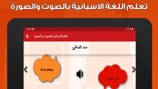 تعلم اللغة الاسبانية بدون نت screenshot 9