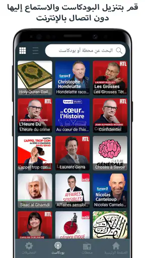 راديو المغرب Radio Morocco screenshot 5