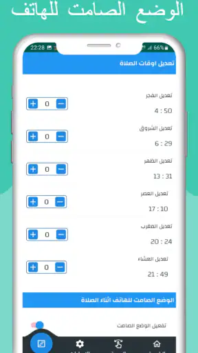 مواقيت الصلاة باسبانيا والآذان screenshot 3