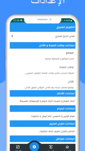 مواقيت الصلاة باسبانيا والآذان screenshot 5