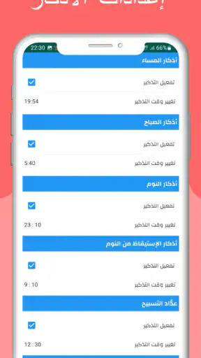 مواقيت الصلاة باسبانيا والآذان screenshot 7