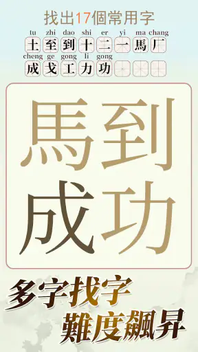 天天拼詞王 screenshot 3