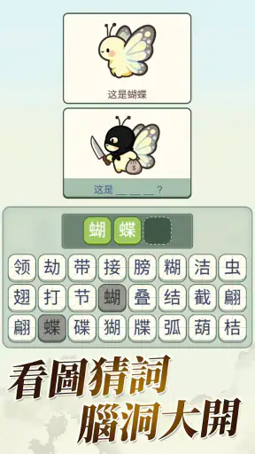 天天拼詞王 screenshot 9