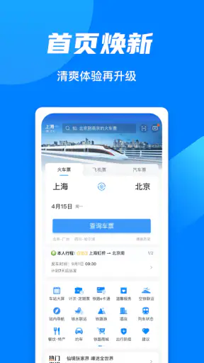 铁路12306 screenshot 5