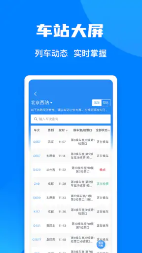 铁路12306 screenshot 6