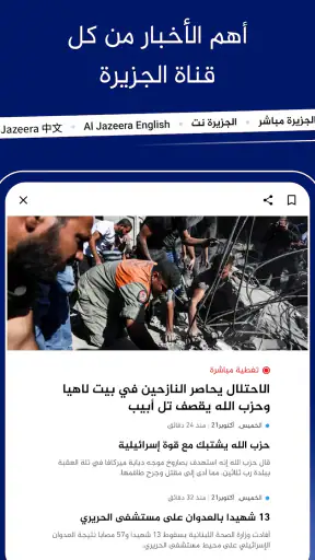 Al Jazeera - الجزيرة screenshot 12