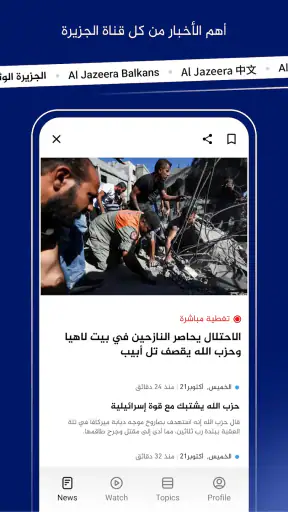 Al Jazeera - الجزيرة screenshot 2