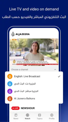 Al Jazeera - الجزيرة screenshot 4
