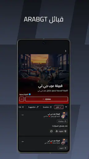 ArabGT - عرب جي تي screenshot 4