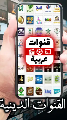 Arabic Live TV screenshot 5