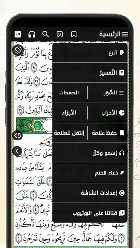 Coran Tajwid Coloré Hafs screenshot 10