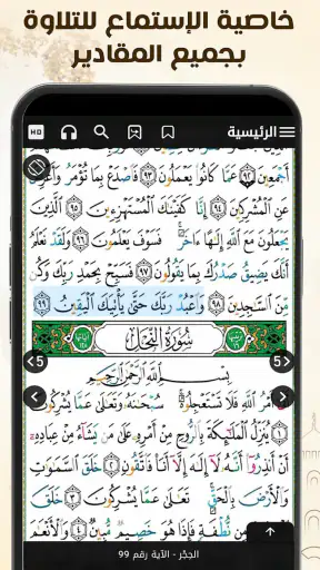 Coran Tajwid Coloré Hafs screenshot 11