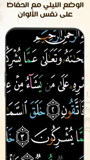 Coran Tajwid Coloré Hafs screenshot 12