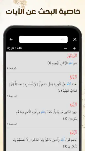 Coran Tajwid Coloré Hafs screenshot 5
