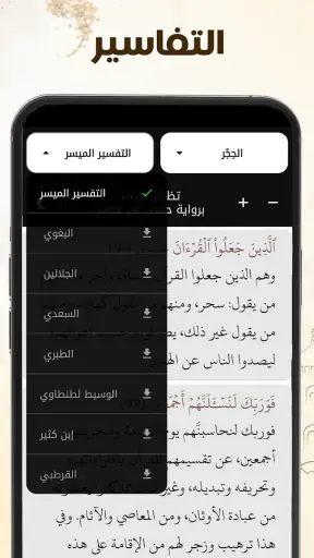 Coran Tajwid Coloré Hafs screenshot 7