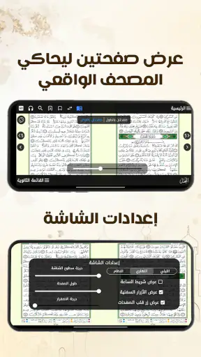 Coran Tajwid Coloré Hafs screenshot 8