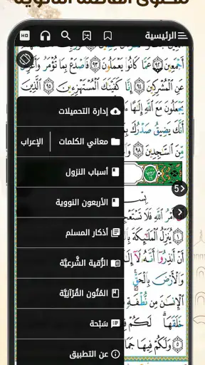 Coran Tajwid Coloré Hafs screenshot 9