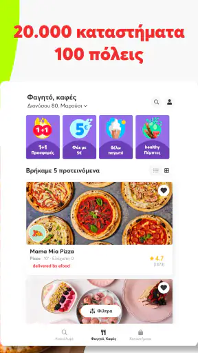 efood delivery: φαγητό, ψώνια screenshot 11