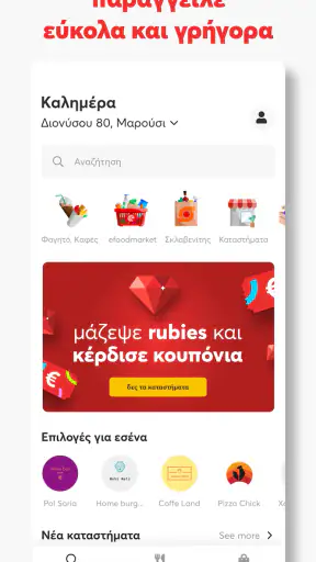 efood delivery: φαγητό, ψώνια screenshot 2