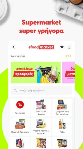 efood delivery: φαγητό, ψώνια screenshot 5
