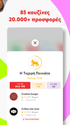 efood delivery: φαγητό, ψώνια screenshot 6